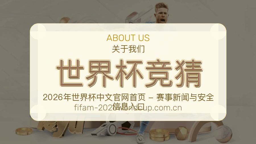 世界杯竞猜比赛日观看服务